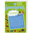 russische bücher: Наталья Александрова - Мальтийская головоломка. Шалаш в Эдеме