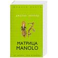 russische bücher: Кеннер Д. - Матрица Manolo