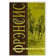 russische bücher: Фрэнсис Д. - Спорт Королев