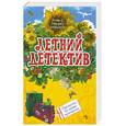 russische bücher: Литвиновы - Прогулки по краю пропасти
