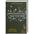russische bücher: Дарья Донцова - Стриптиз Жар-птицы