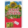 russische bücher: Луганцева Т. - Хозяйка бешеных кактусов