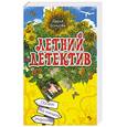 russische bücher: Донцова Д. - Полет над гнездом Индюшки