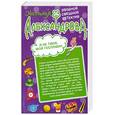russische bücher: Александрова.Н. - Кодекс поведения блондинки. Я не твоя, мой господин!
