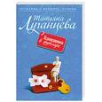 russische bücher: Луганцева Т. - Блондинка в футляре