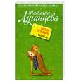 russische bücher: Луганцева - Капли гадского короля