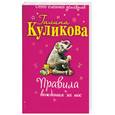 russische bücher: Куликова.Г. - Правила вождения за нос