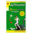russische bücher: Донцова Д. - Урожай ядовитых ягод