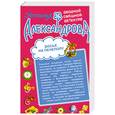 russische bücher: Наталья Александрова - Досье на Пенелопу. Камешки чистой воды