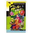 russische bücher: Донцова Д. - Небо в рублях