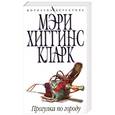 russische bücher: Хиггинс К. - Прогулка по городу