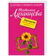 russische bücher: Луганцева Т. - Королевство треснувших зеркал