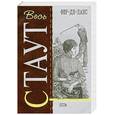 russische bücher: Стаут Р. - Фер-де-Ланс