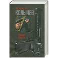 russische bücher: Колычев В. - Русская вендетта