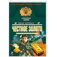 russische bücher: Черных И. - Честное золото