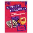 russische bücher: Олди Г Олди Г.Л, Валентинов А - Сыщица по амурным делам