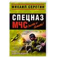 russische bücher: Серегин М. - Тайна черного ящика
