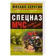 russische bücher: Серегин М. - Особая миссия