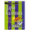 russische bücher: Калинина  Д. - Зонтик для дельфина