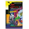 russische bücher: Донцова Д. - Гарпия с пропеллером