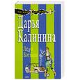russische bücher: Калинина Д.А. - Леди Бэтмен
