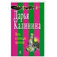 russische bücher: Калинина Д. - Ноль в поисках палочки