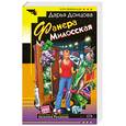 russische bücher: Донцова Д. - Фанера Милосская