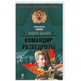 russische bücher: Дышев А. - Командир разведроты