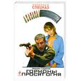 russische bücher: Серегин М. - Гормоны просят огня