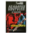 russische bücher: Казанцев.К. - Ученики смерти