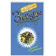 russische bücher: Хрусталева.И - Дульсинея Тамбовская
