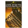 russische bücher: Кристи А. - Убийство в доме викария