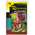 russische bücher: Донцова Д. - Квазимодо на шпильках