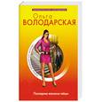 russische bücher: Володарская О - Последнее желание гейши