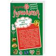 russische bücher: Луганцева. Т - Запчасти для невесты. Килограмм молодильных яблочек
