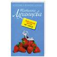 russische bücher: Луганцева Т. - Нобелевская премия по сексу
