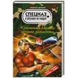 russische bücher: Дышев.А - Крымская ракета средней дальности