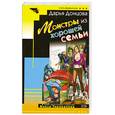 russische bücher: Донцова Д. - Монстры из хорошей семьи