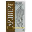 russische bücher: Гарднер Э. - Дело о коте привратника
