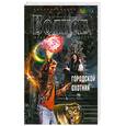russische bücher: Волков А. - Городской охотник