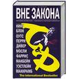 russische bücher: Сост. Макбейн Э. - Вне закона