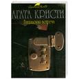 russische bücher: Кристи А - Багдадская встреча