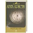 russische bücher: Кристи А. - Второй удар гонга