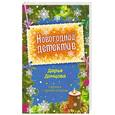 russische bücher: Донцова Д. - Гарпия с пропеллером