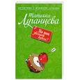 russische bücher: Луганцева Т. - По ком звенит бубен?