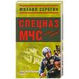 russische bücher: Серегин М. - Спасительный удар