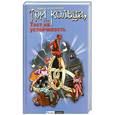 russische bücher: Веселовская Н. - Три кольца, или Тест на устойчивость