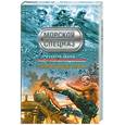 russische bücher: Зверев.С - Пиратские игры