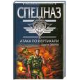 russische bücher: Зверев - Атака по вертикали