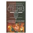 russische bücher: Кулаков С. - В Венесуэле скучно без оружия